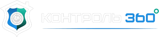 Контроль 360°