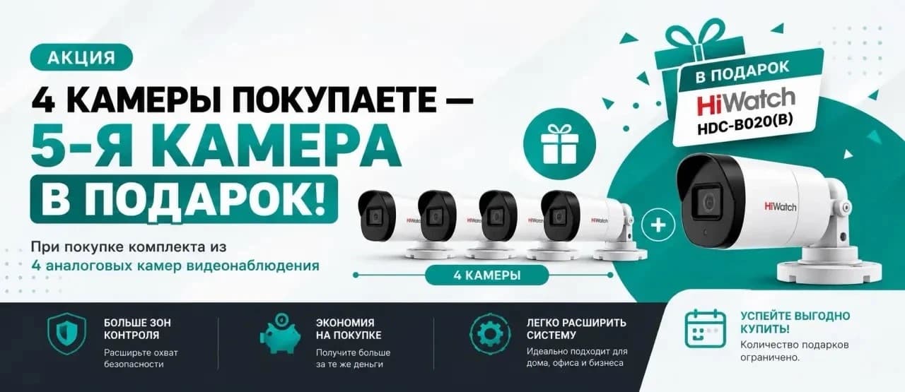 5-я камера в подарок!